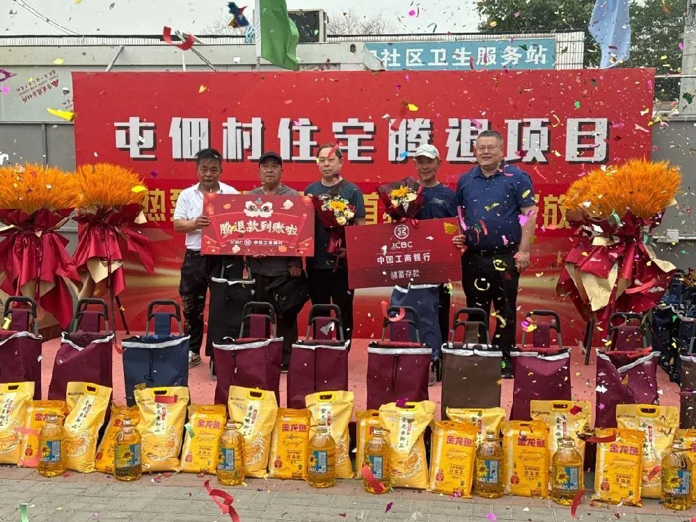 慶祝！屯佃村村民喜領(lǐng)首批騰退款！